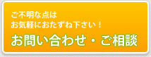 お問い合せはこちらから